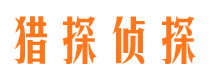 德安市私家侦探